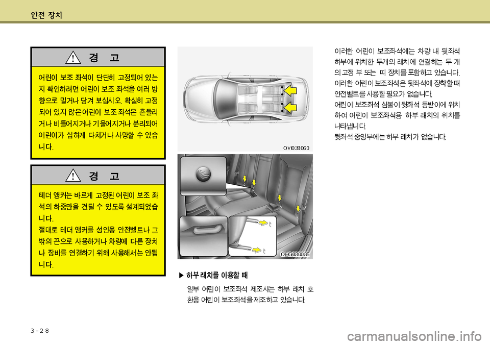 Hyundai Grandeur 2012  그랜저 HG - 사용 설명서 (in Korean) 3-2 8   
