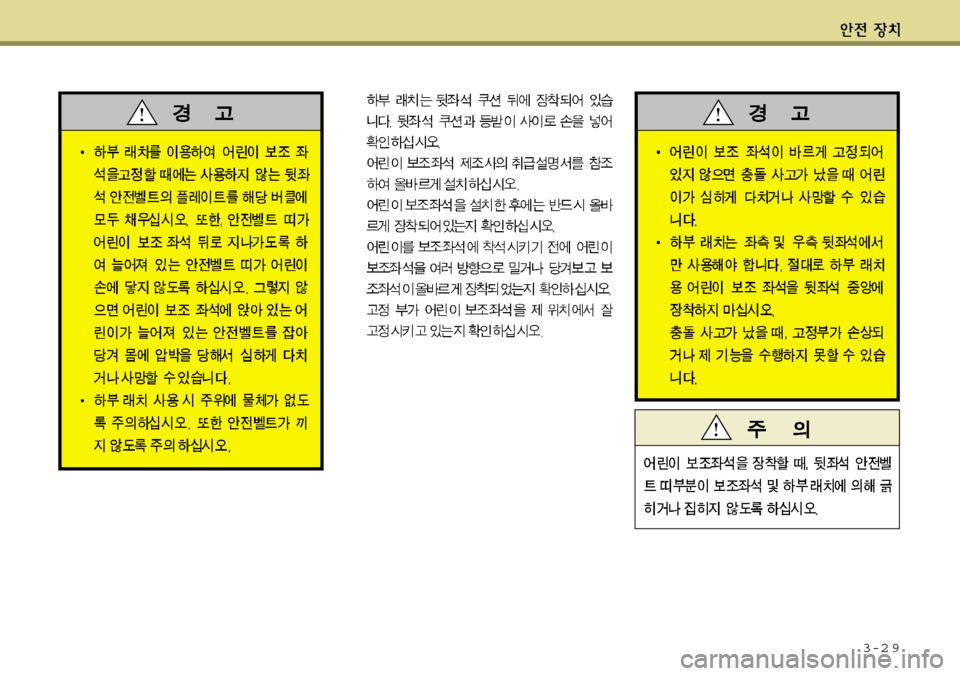 Hyundai Grandeur 2012  그랜저 HG - 사용 설명서 (in Korean) 3-2 9 