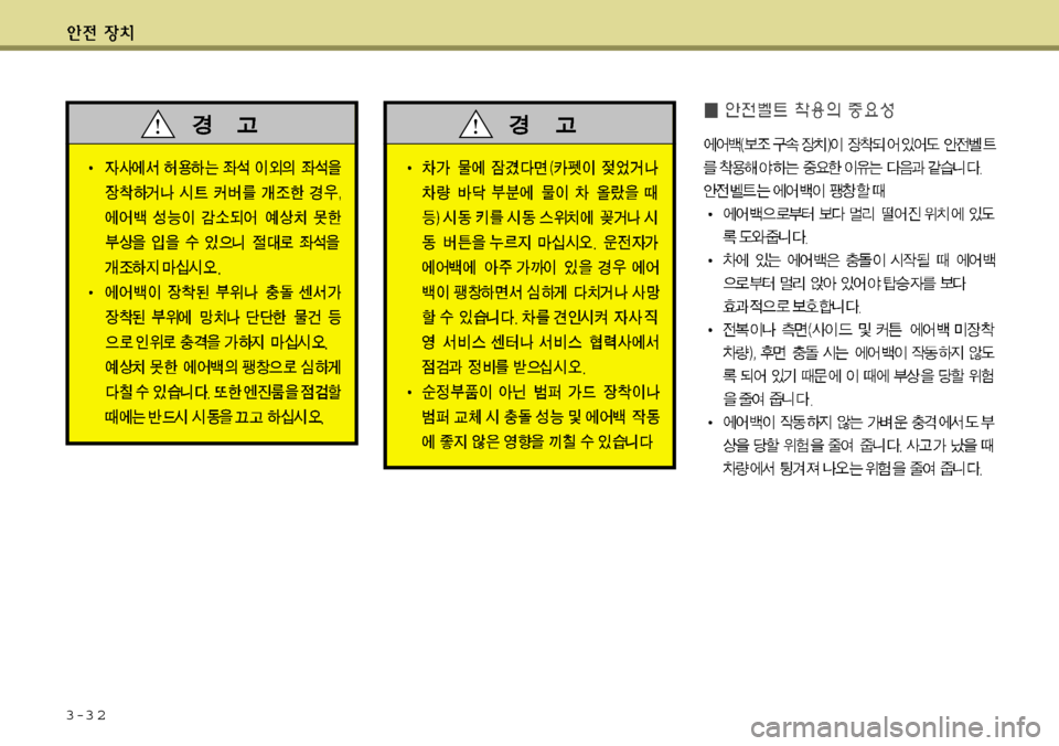 Hyundai Grandeur 2012  그랜저 HG - 사용 설명서 (in Korean) 3-3 2 