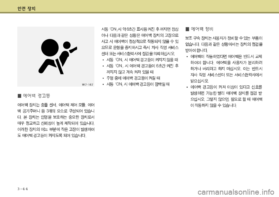 Hyundai Grandeur 2012  그랜저 HG - 사용 설명서 (in Korean) 3-4 4 