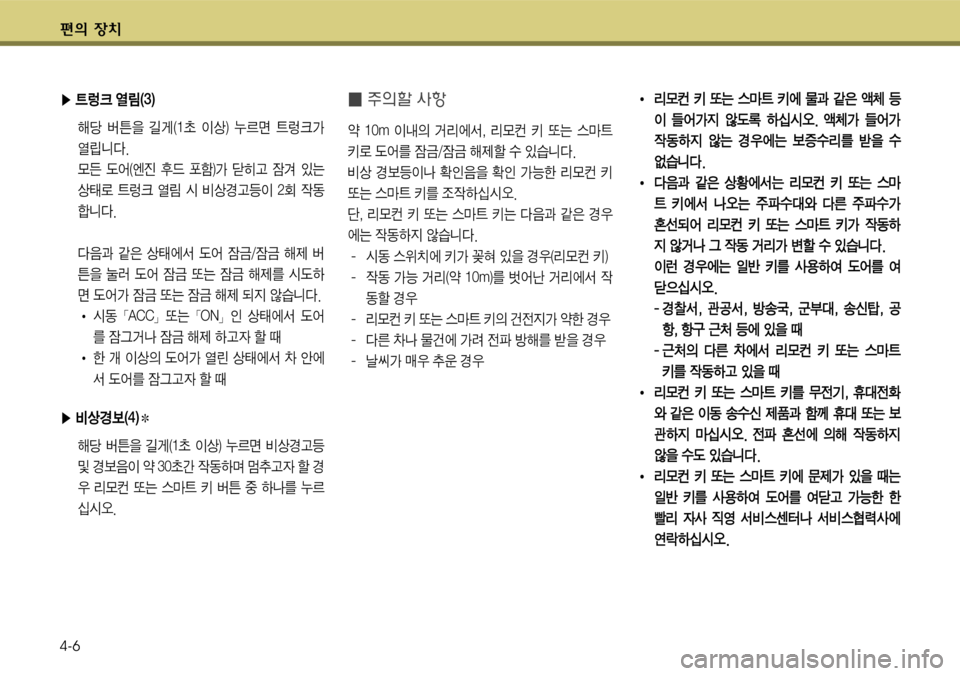 Hyundai Grandeur 2012  그랜저 HG - 사용 설명서 (in Korean) 편