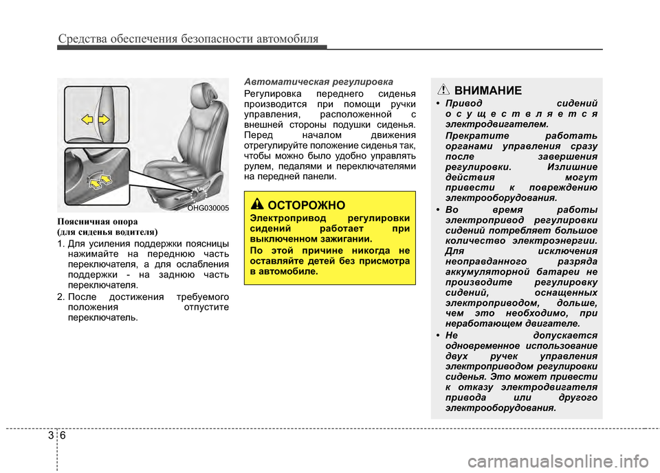 Hyundai Grandeur 2011 Инструкция по эксплуатации (in Russian) Средст\bа обес\fечения безо\fасности а\bтомобиля
63
П\fясничная \fп\fра
(для сиденья в\fдителя)
1. Для усиления ГJодд Hyundai Grandeur 2011 Инструкция по эксплуатации (in Russian) Средст\bа обес\fечения безо\fасности а\bтомобиля
63
П\fясничная \fп\fра
(для сиденья в\fдителя)
1. Для усиления ГJодд