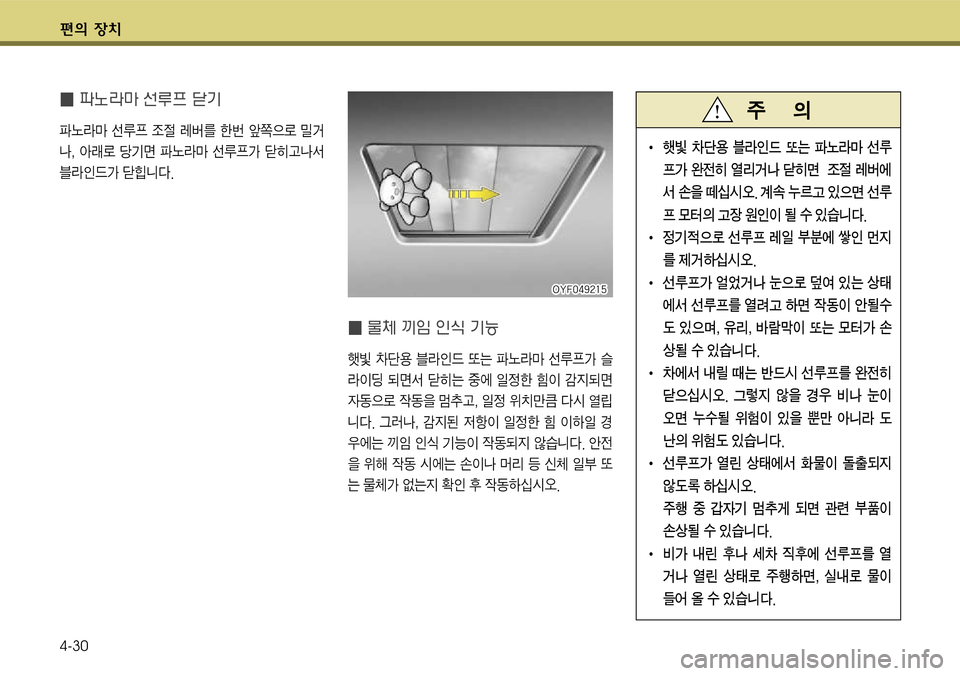Hyundai Grandeur 2011  그랜저 HG - 사용 설명서 (in Korean) 편