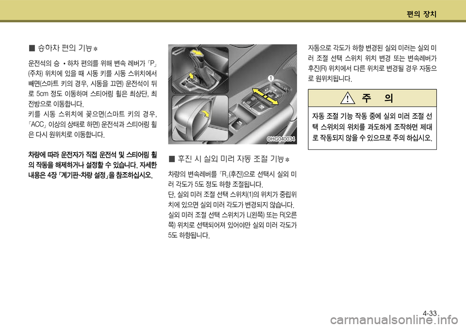 Hyundai Grandeur 2011  그랜저 HG - 사용 설명서 (in Korean) 편