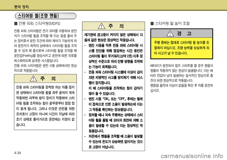 Hyundai Grandeur 2011  그랜저 HG - 사용 설명서 (in Korean) 편