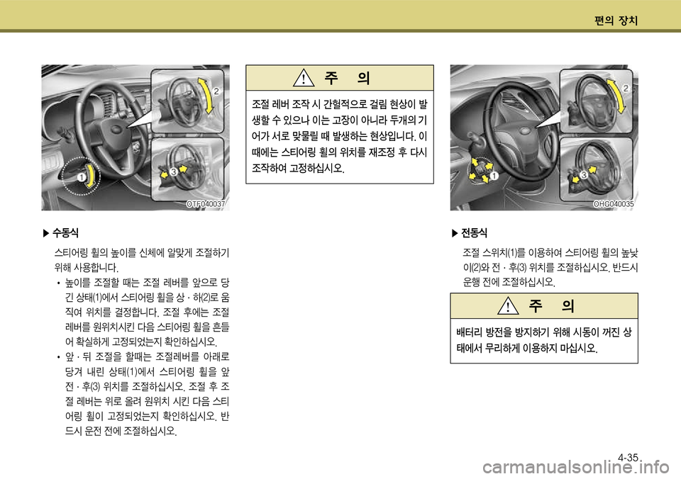 Hyundai Grandeur 2011  그랜저 HG - 사용 설명서 (in Korean) 편