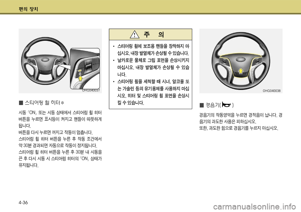Hyundai Grandeur 2011  그랜저 HG - 사용 설명서 (in Korean) 편