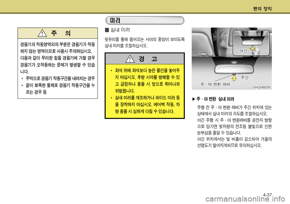 Hyundai Grandeur 2011  그랜저 HG - 사용 설명서 (in Korean) 편