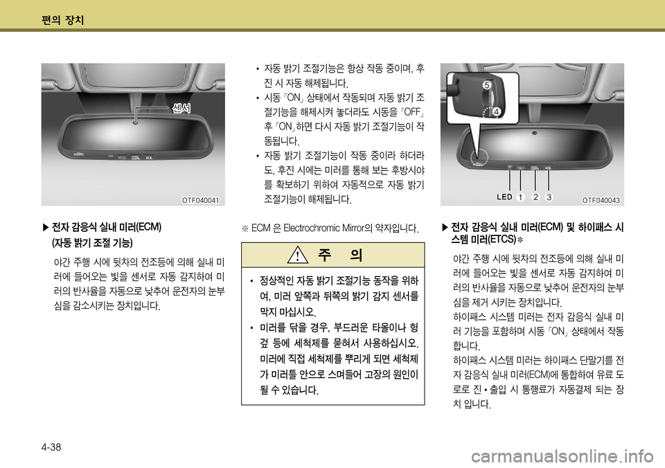 Hyundai Grandeur 2011  그랜저 HG - 사용 설명서 (in Korean) 편