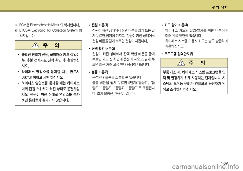 Hyundai Grandeur 2011  그랜저 HG - 사용 설명서 (in Korean) 편