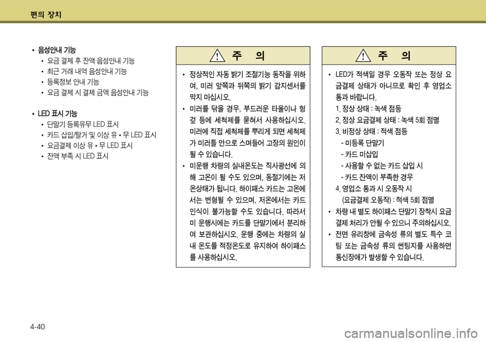 Hyundai Grandeur 2011  그랜저 HG - 사용 설명서 (in Korean) 편