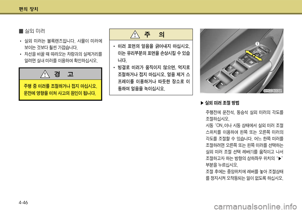 Hyundai Grandeur 2011  그랜저 HG - 사용 설명서 (in Korean) 편
