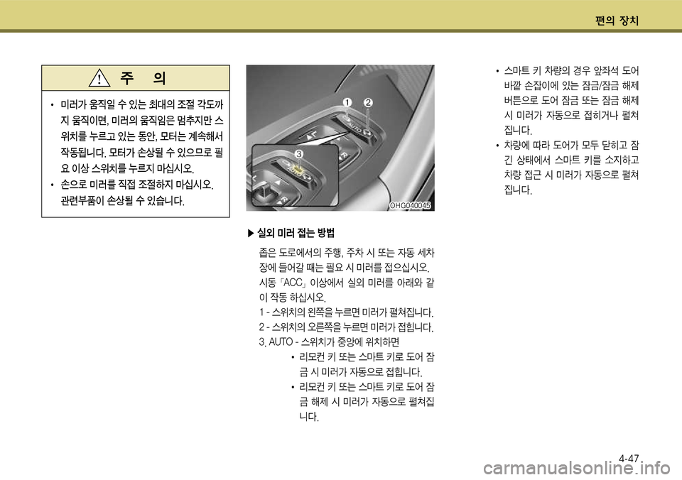 Hyundai Grandeur 2011  그랜저 HG - 사용 설명서 (in Korean) 편