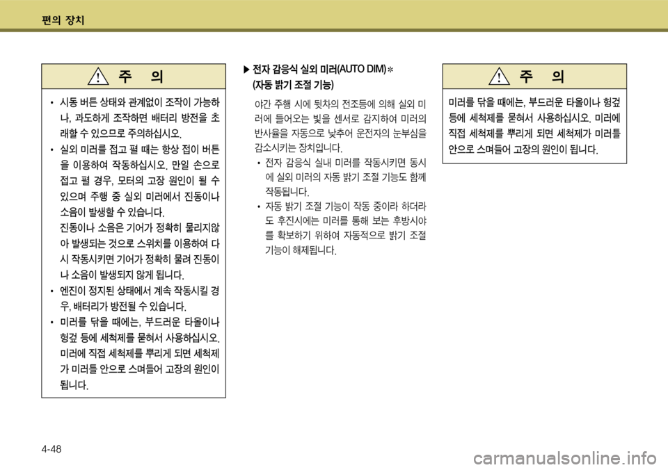 Hyundai Grandeur 2011  그랜저 HG - 사용 설명서 (in Korean) 편