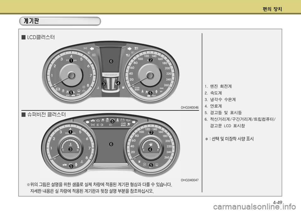 Hyundai Grandeur 2011  그랜저 HG - 사용 설명서 (in Korean) 편