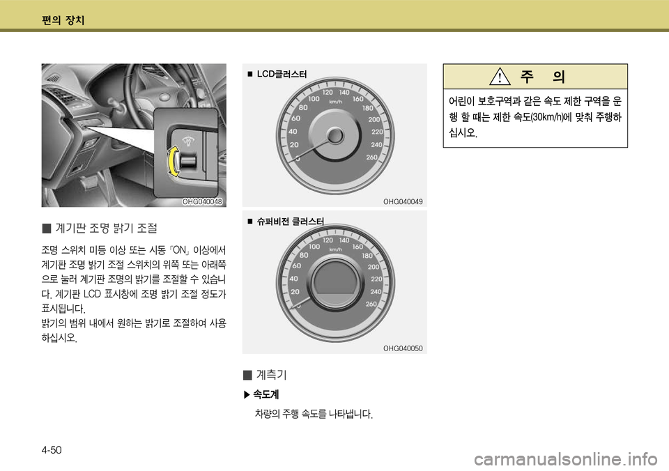 Hyundai Grandeur 2011  그랜저 HG - 사용 설명서 (in Korean) 편