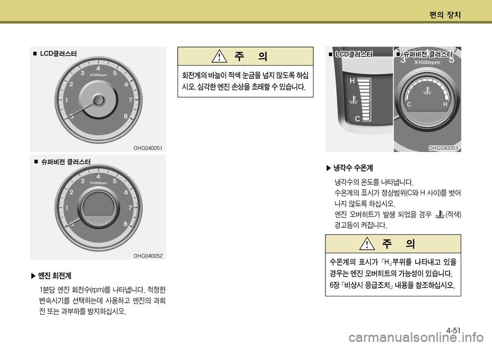 Hyundai Grandeur 2011  그랜저 HG - 사용 설명서 (in Korean) 편