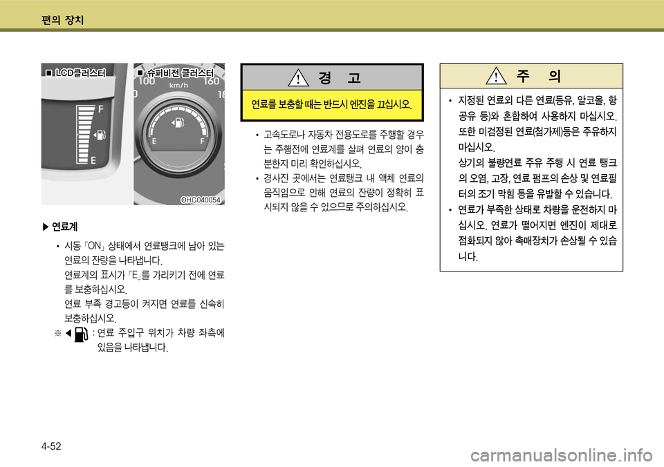 Hyundai Grandeur 2011  그랜저 HG - 사용 설명서 (in Korean) 편