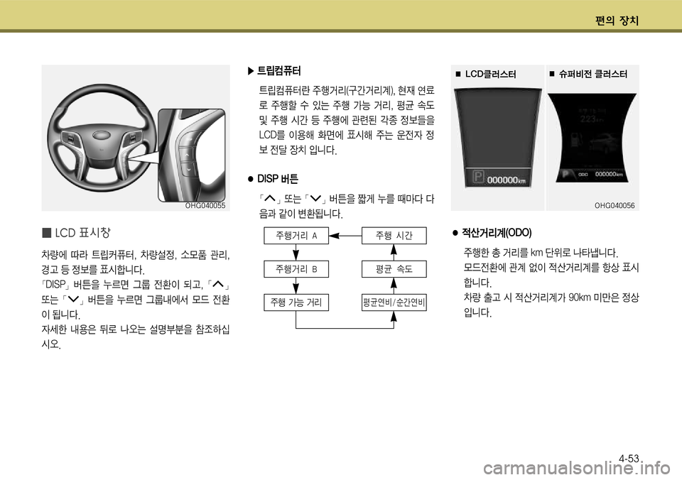 Hyundai Grandeur 2011  그랜저 HG - 사용 설명서 (in Korean) 편
