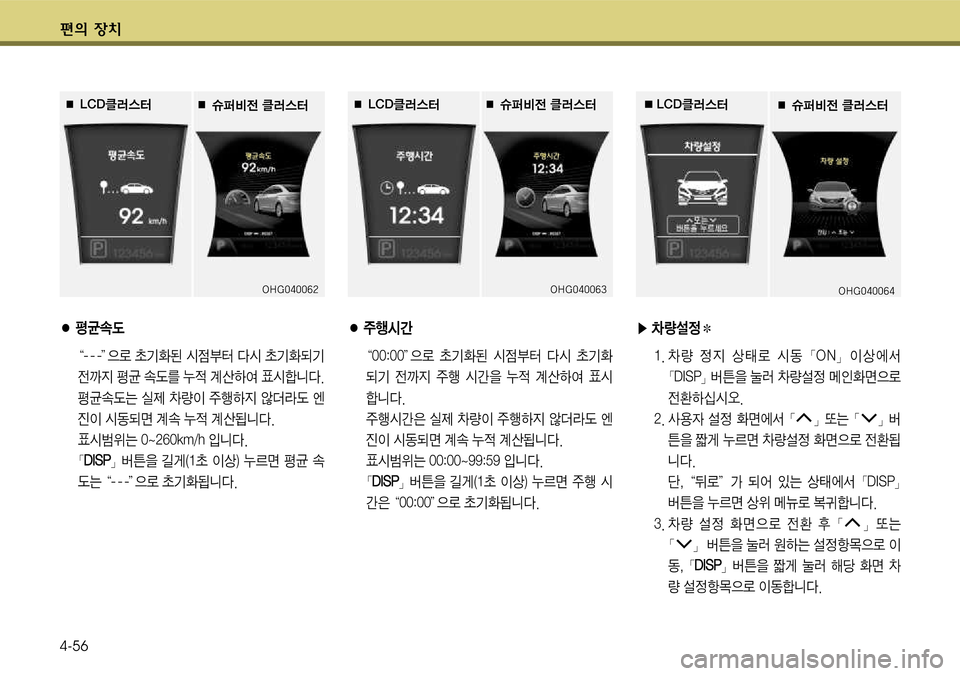 Hyundai Grandeur 2011  그랜저 HG - 사용 설명서 (in Korean) 편