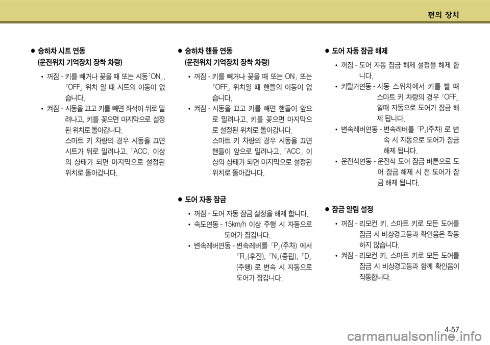 Hyundai Grandeur 2011  그랜저 HG - 사용 설명서 (in Korean) 편