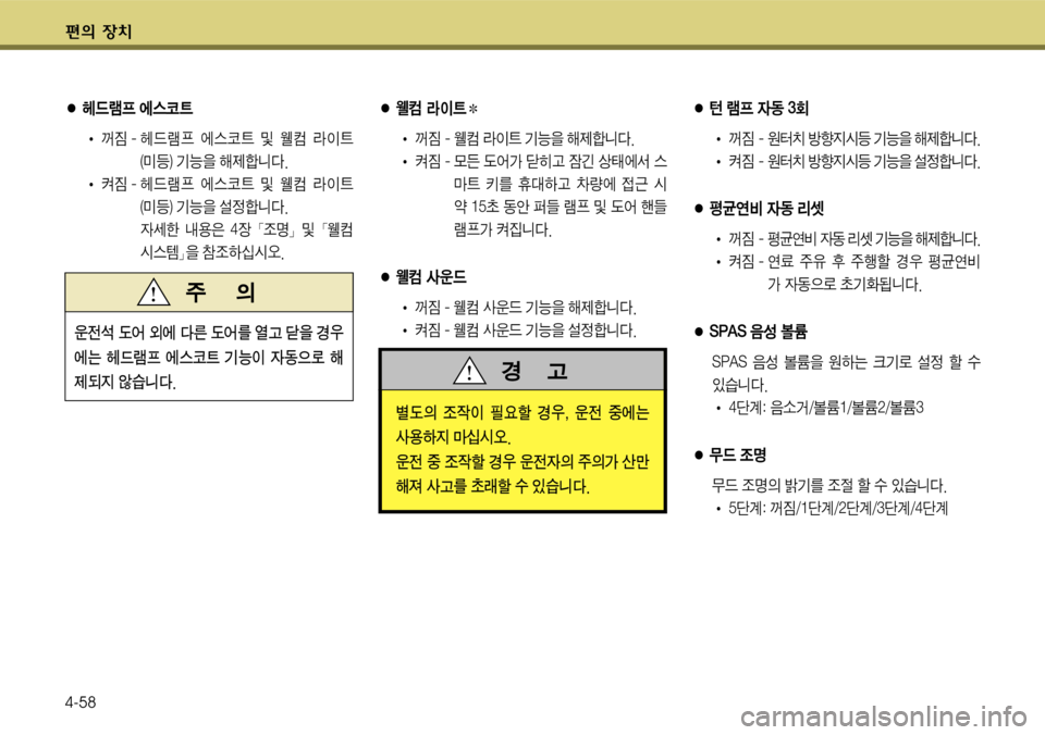 Hyundai Grandeur 2011  그랜저 HG - 사용 설명서 (in Korean) 편