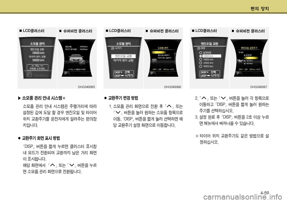 Hyundai Grandeur 2011  그랜저 HG - 사용 설명서 (in Korean) 편