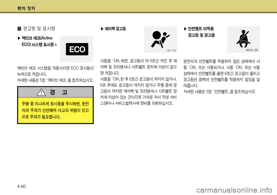 Hyundai Grandeur 2011  그랜저 HG - 사용 설명서 (in Korean) 편