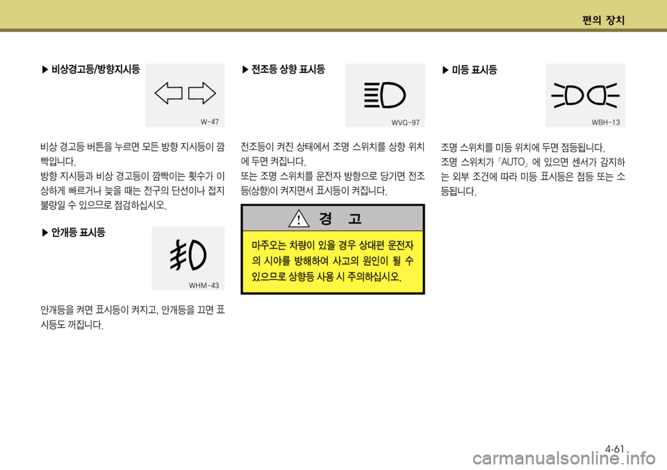 Hyundai Grandeur 2011  그랜저 HG - 사용 설명서 (in Korean) 편