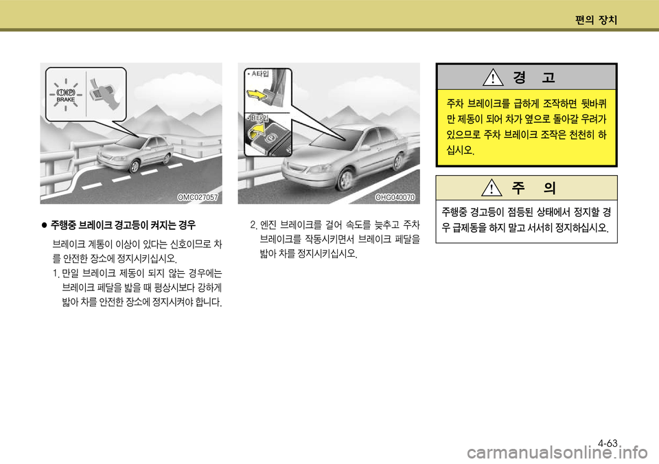 Hyundai Grandeur 2011  그랜저 HG - 사용 설명서 (in Korean) 편