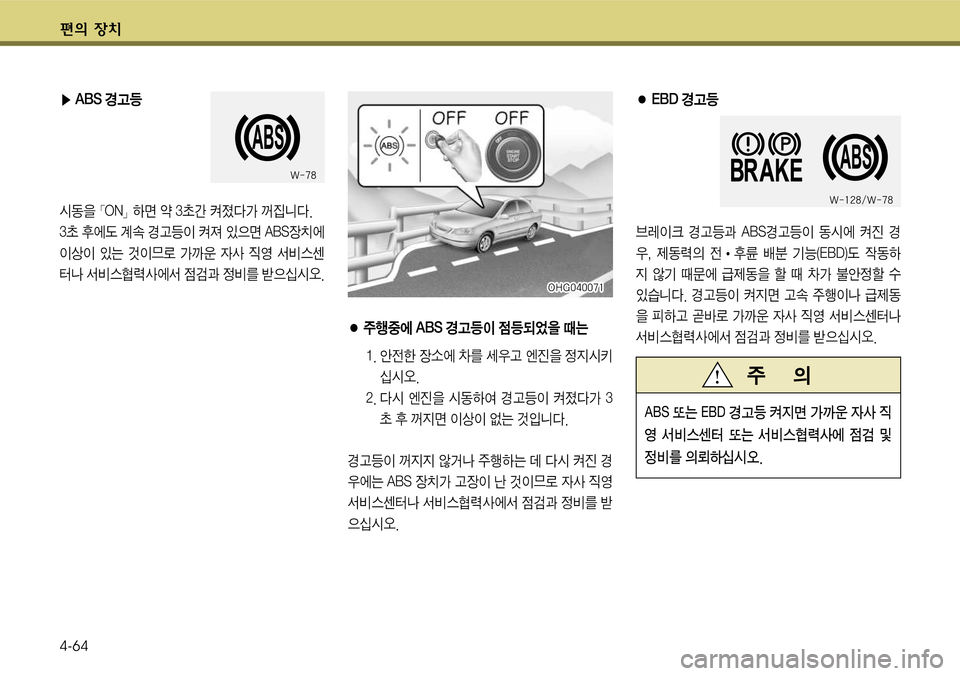 Hyundai Grandeur 2011  그랜저 HG - 사용 설명서 (in Korean) 편