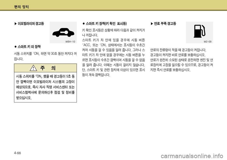 Hyundai Grandeur 2011  그랜저 HG - 사용 설명서 (in Korean) 편