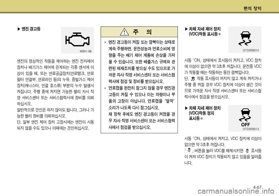 Hyundai Grandeur 2011  그랜저 HG - 사용 설명서 (in Korean) 편