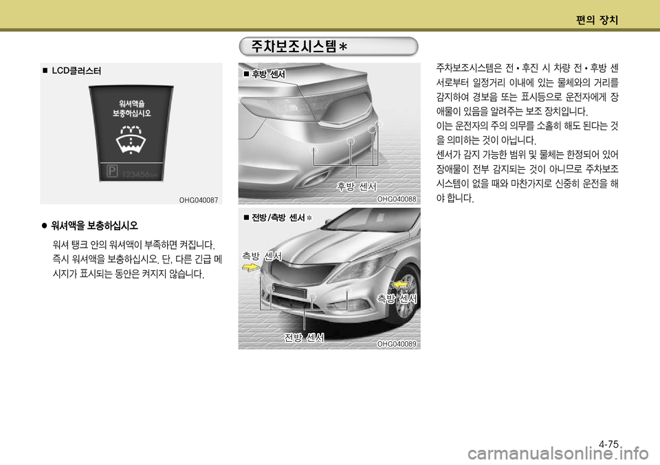 Hyundai Grandeur 2011  그랜저 HG - 사용 설명서 (in Korean) 편