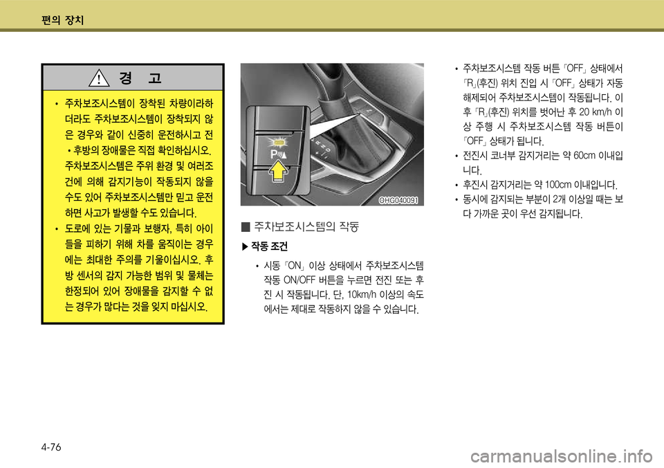 Hyundai Grandeur 2011  그랜저 HG - 사용 설명서 (in Korean) 편
