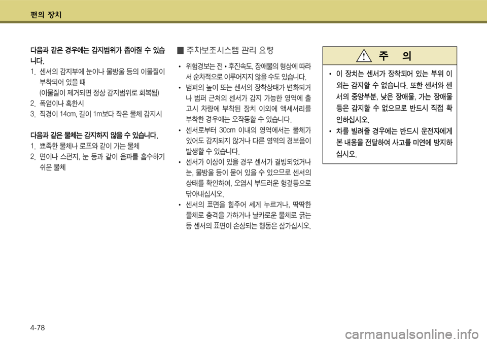 Hyundai Grandeur 2011  그랜저 HG - 사용 설명서 (in Korean) 편