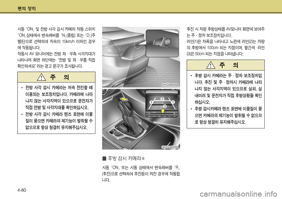 Hyundai Grandeur 2011  그랜저 HG - 사용 설명서 (in Korean) 편