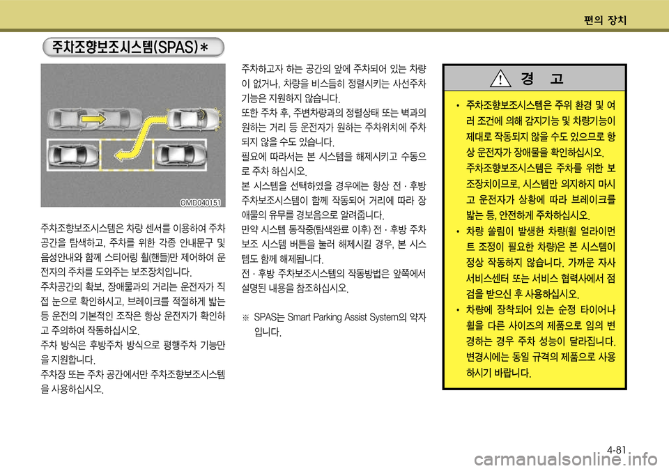Hyundai Grandeur 2011  그랜저 HG - 사용 설명서 (in Korean) 편