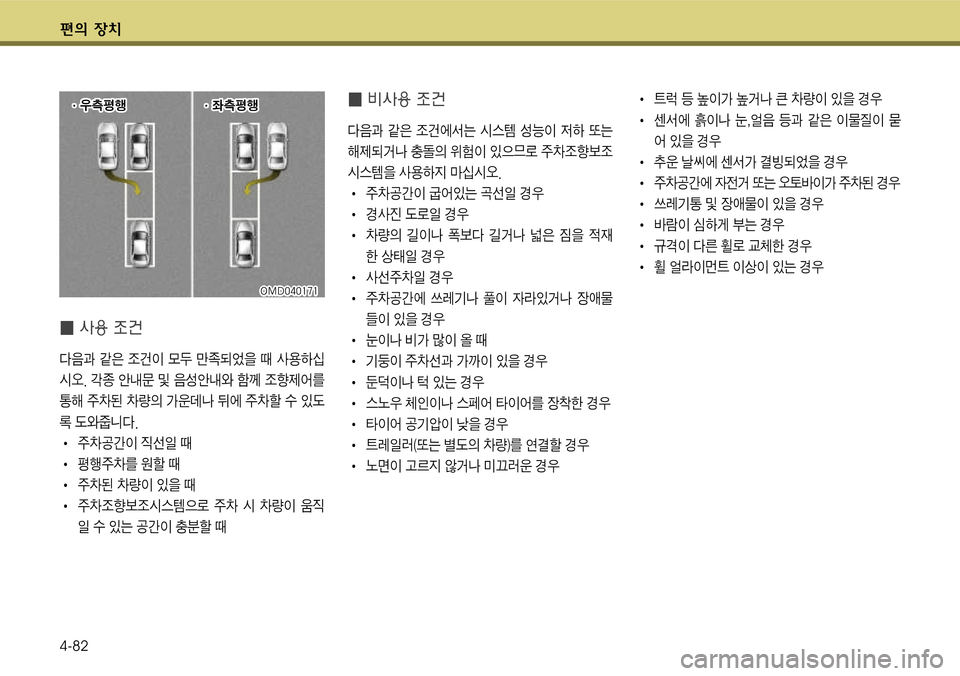Hyundai Grandeur 2011  그랜저 HG - 사용 설명서 (in Korean) 편