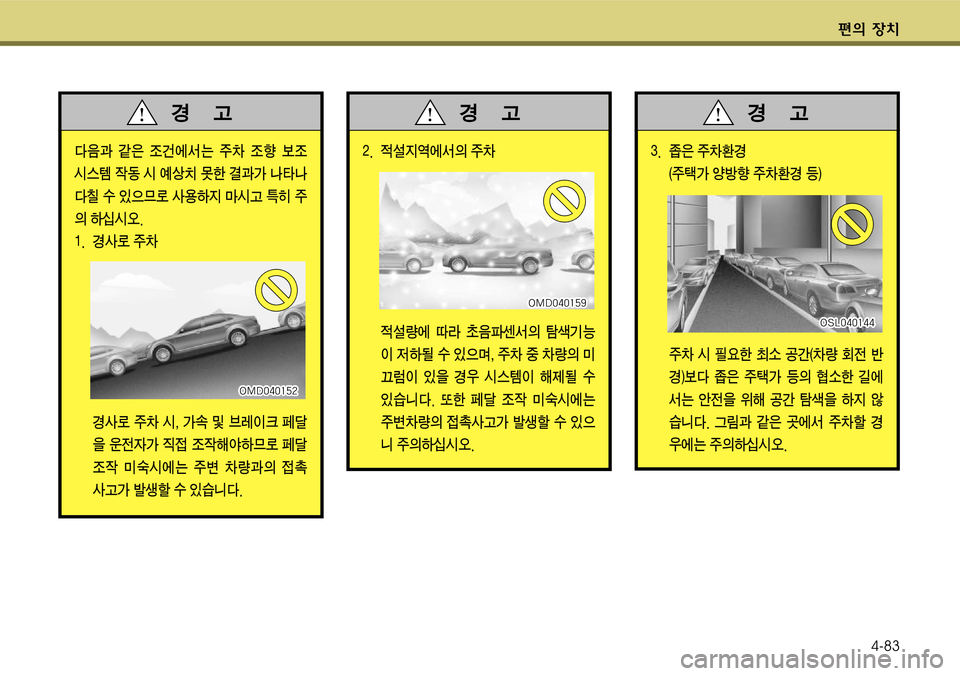 Hyundai Grandeur 2011  그랜저 HG - 사용 설명서 (in Korean) 편