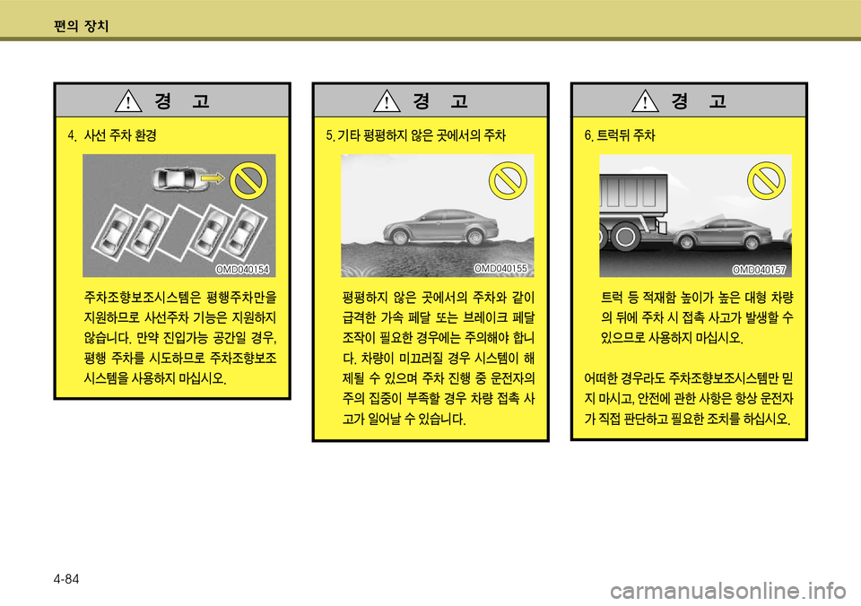 Hyundai Grandeur 2011  그랜저 HG - 사용 설명서 (in Korean) 편