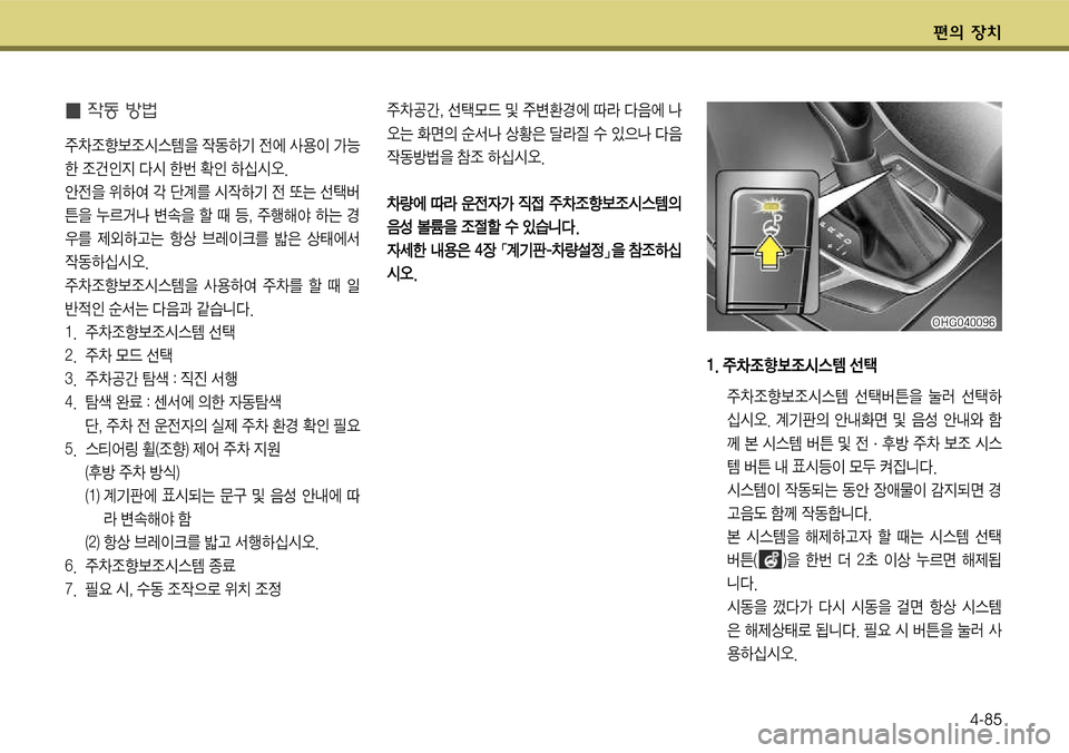 Hyundai Grandeur 2011  그랜저 HG - 사용 설명서 (in Korean) 편