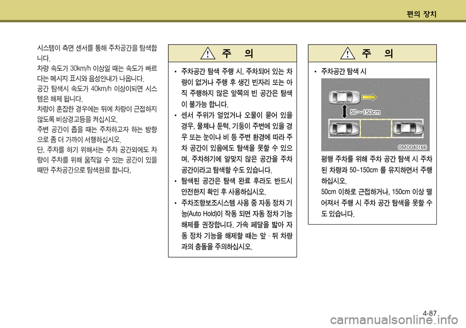 Hyundai Grandeur 2011  그랜저 HG - 사용 설명서 (in Korean) 편