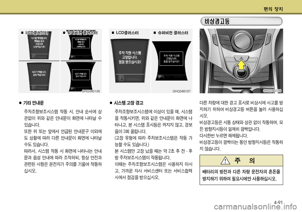 Hyundai Grandeur 2011  그랜저 HG - 사용 설명서 (in Korean) 편