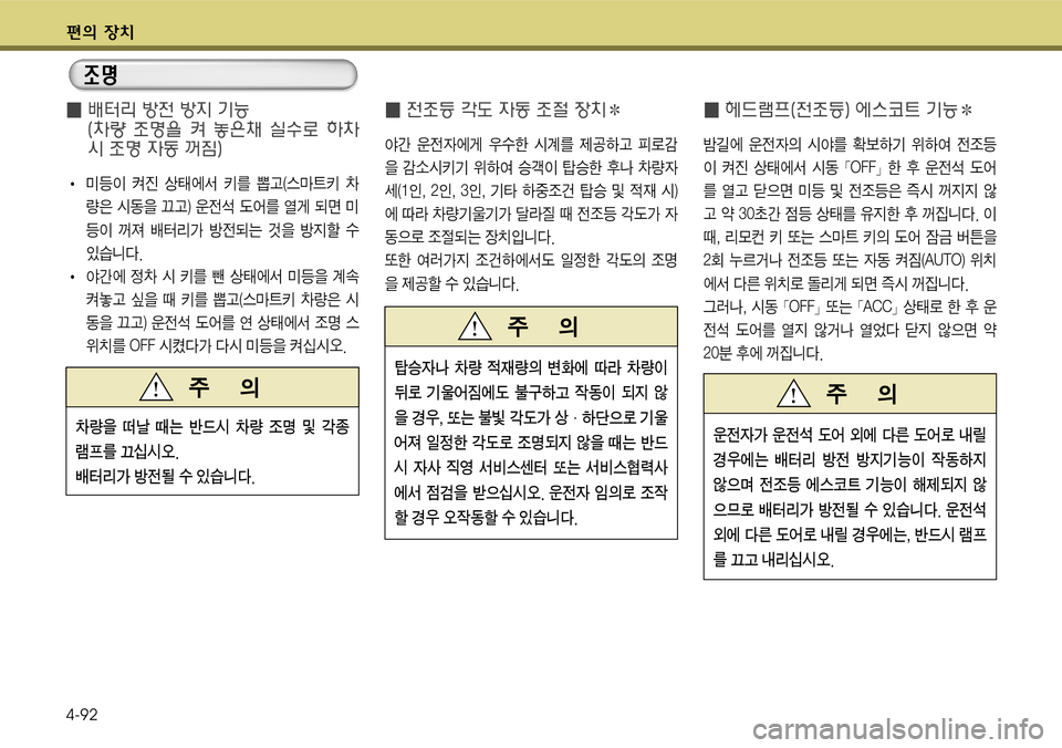 Hyundai Grandeur 2011  그랜저 HG - 사용 설명서 (in Korean) 편
