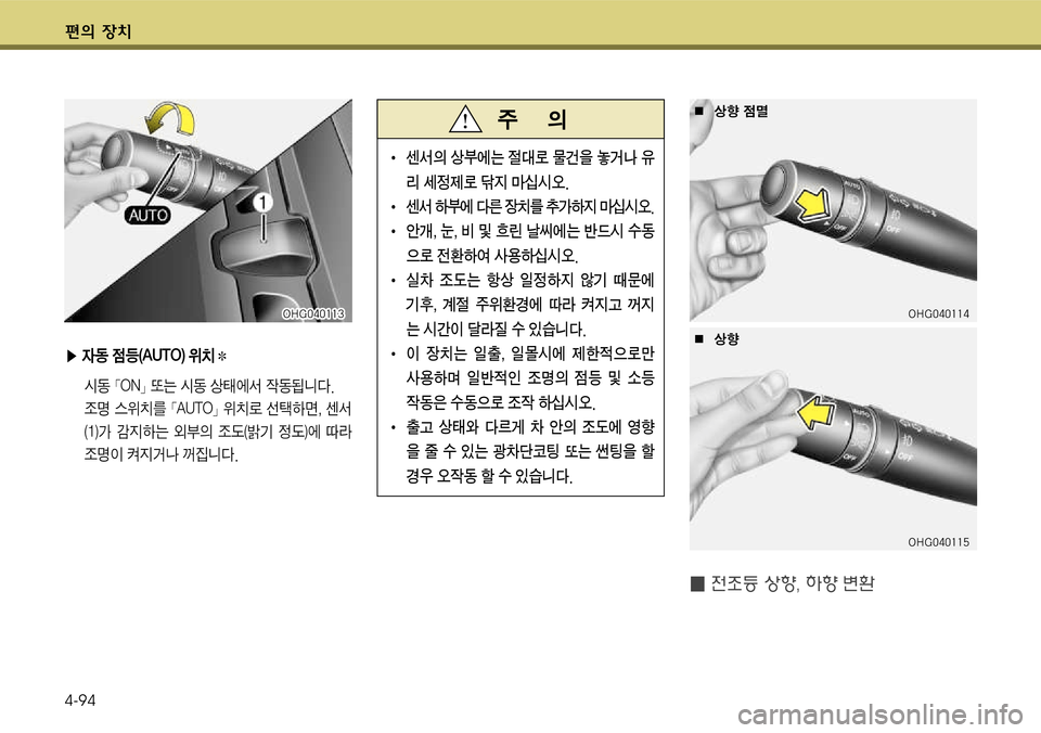 Hyundai Grandeur 2011  그랜저 HG - 사용 설명서 (in Korean) 편