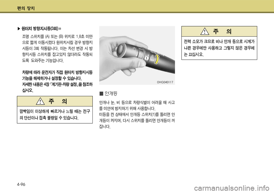 Hyundai Grandeur 2011  그랜저 HG - 사용 설명서 (in Korean) 편