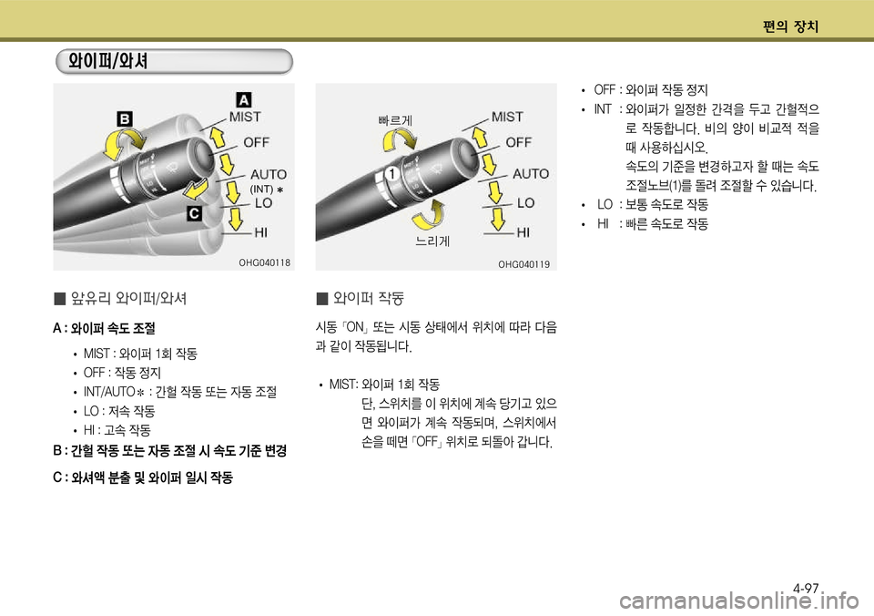 Hyundai Grandeur 2011  그랜저 HG - 사용 설명서 (in Korean) 편