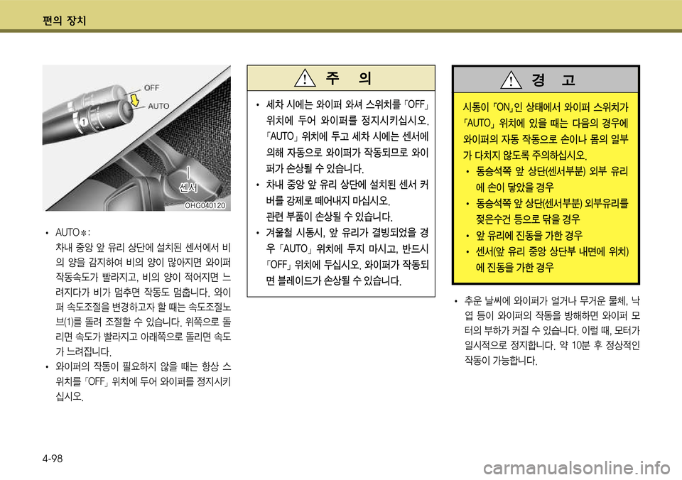 Hyundai Grandeur 2011  그랜저 HG - 사용 설명서 (in Korean) 편