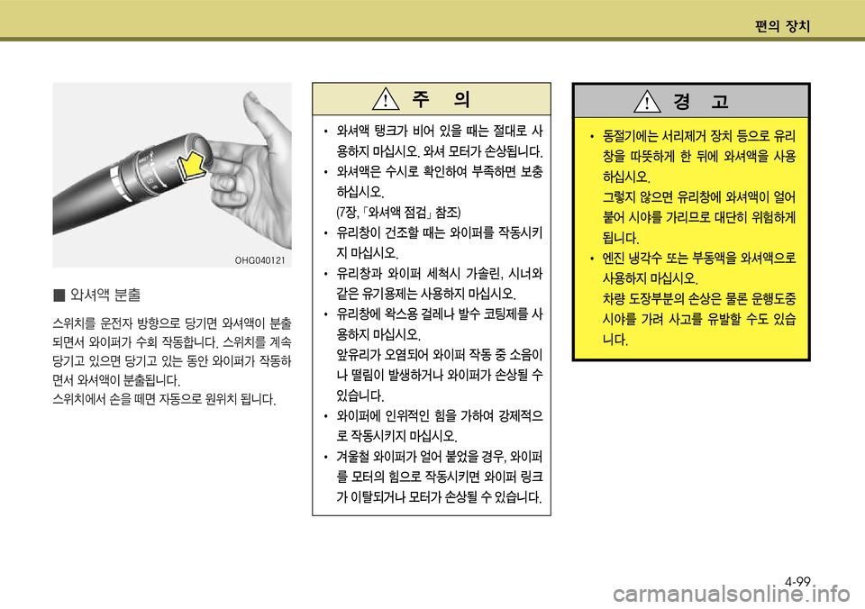 Hyundai Grandeur 2011  그랜저 HG - 사용 설명서 (in Korean) 편